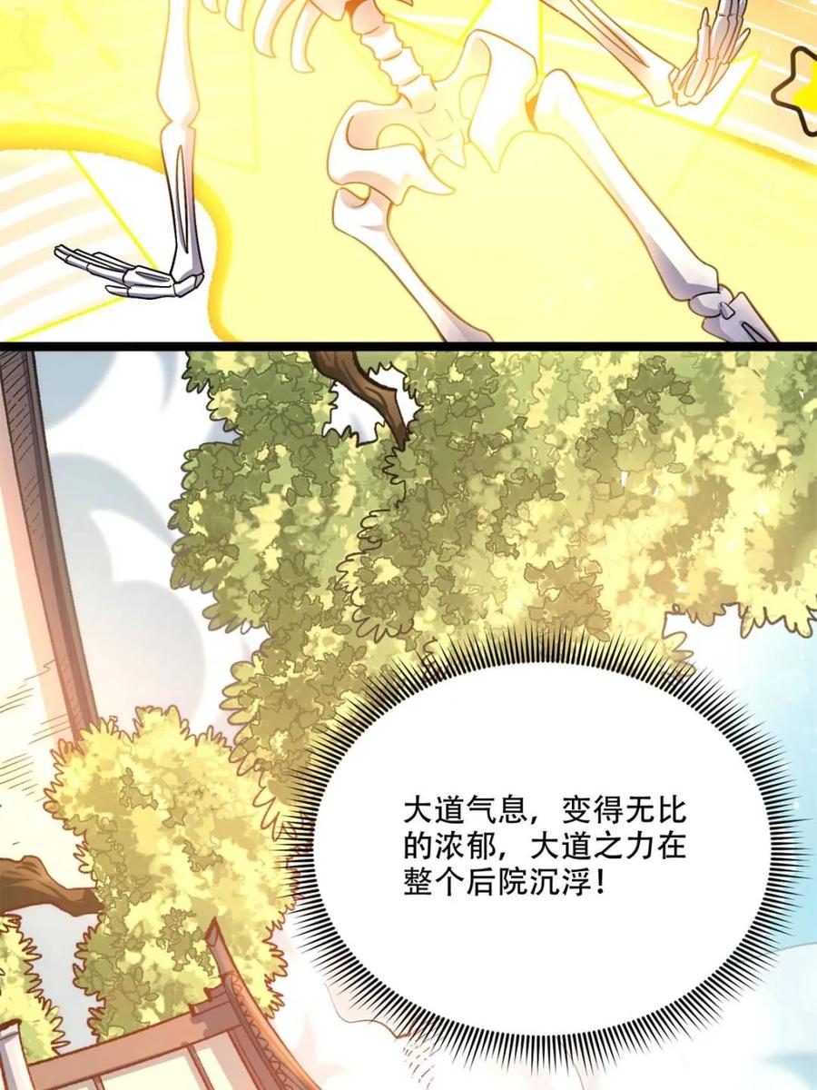 《原来我是修仙大佬》第582话 582话 第15页