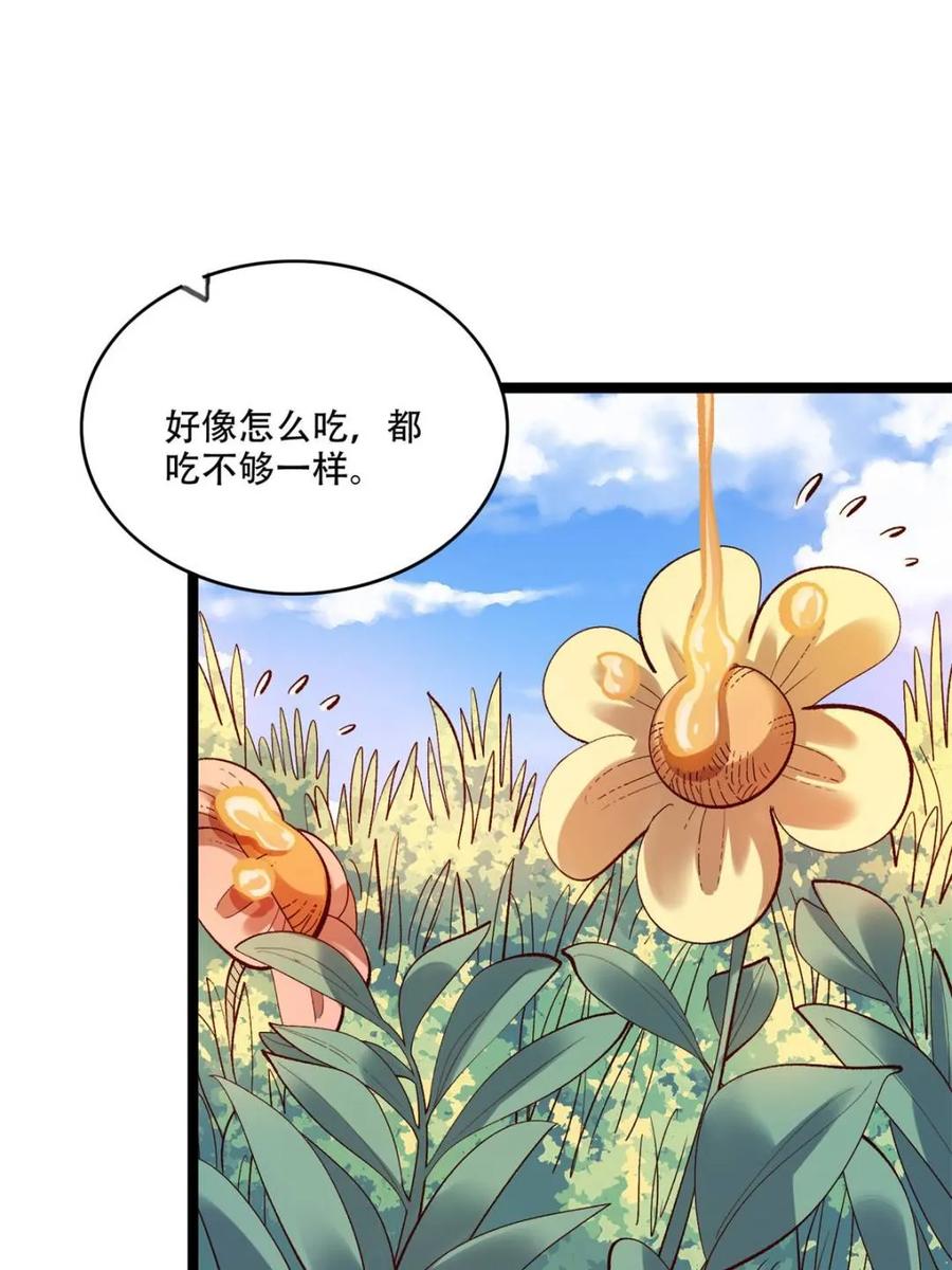《原来我是修仙大佬》第582话 582话 第26页