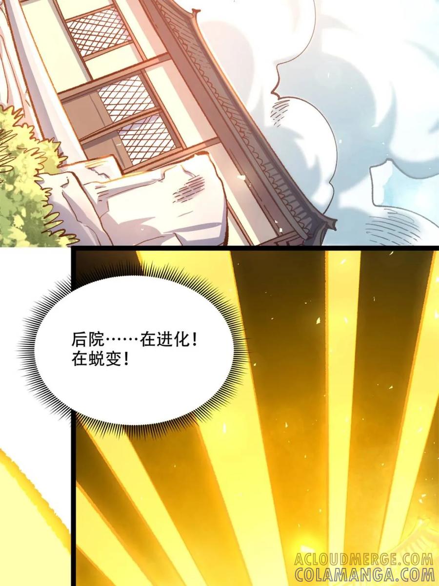 《原来我是修仙大佬》第582话 582话 第16页