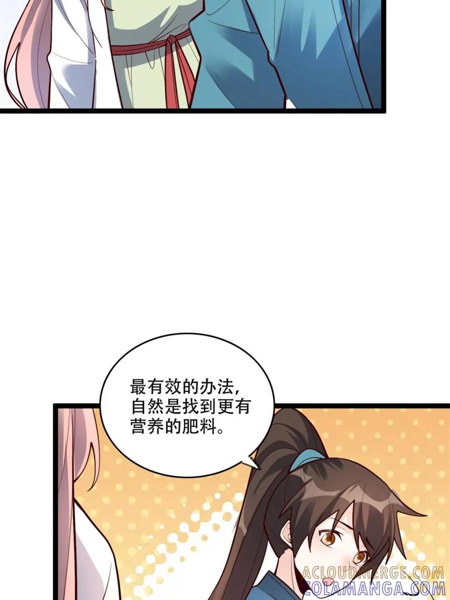 《原来我是修仙大佬》第582话 582话 第31页