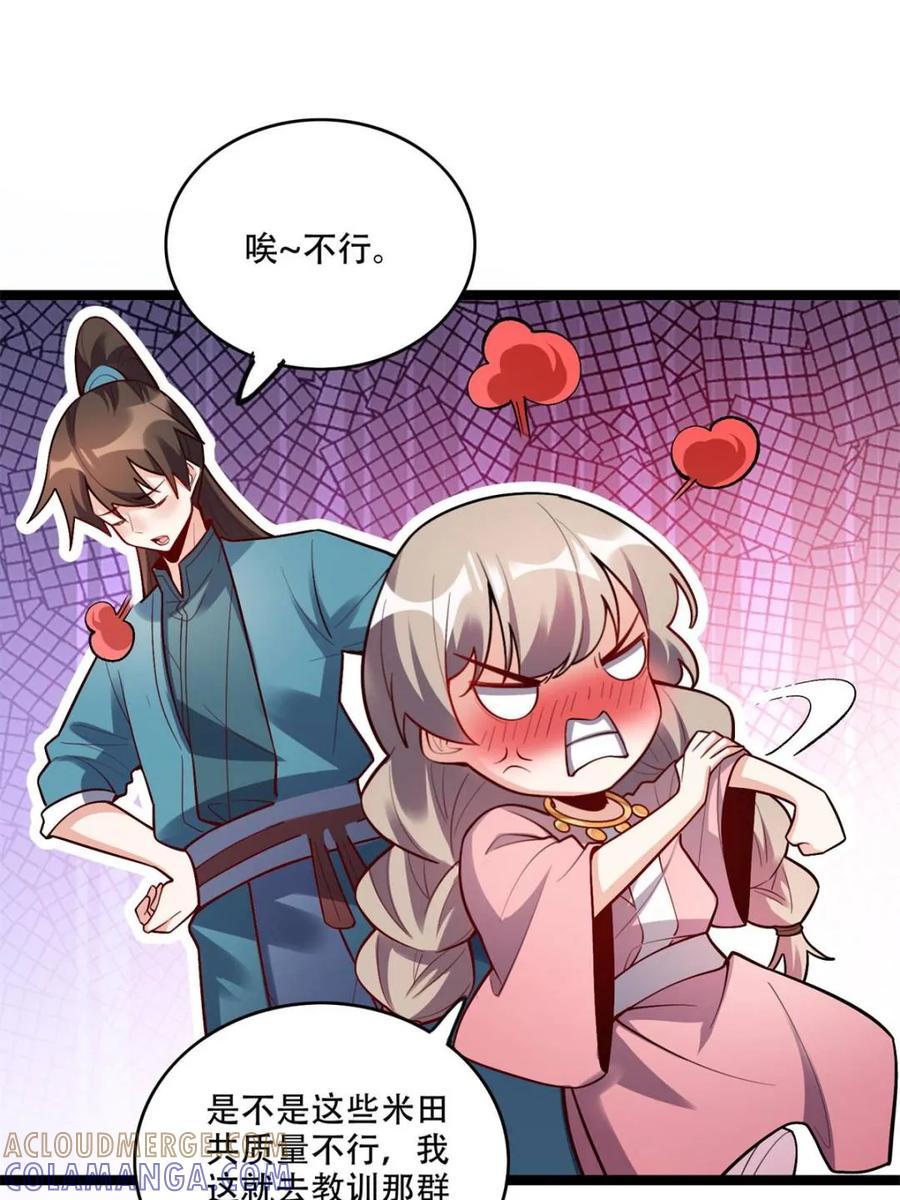 《原来我是修仙大佬》第582话 582话 第22页