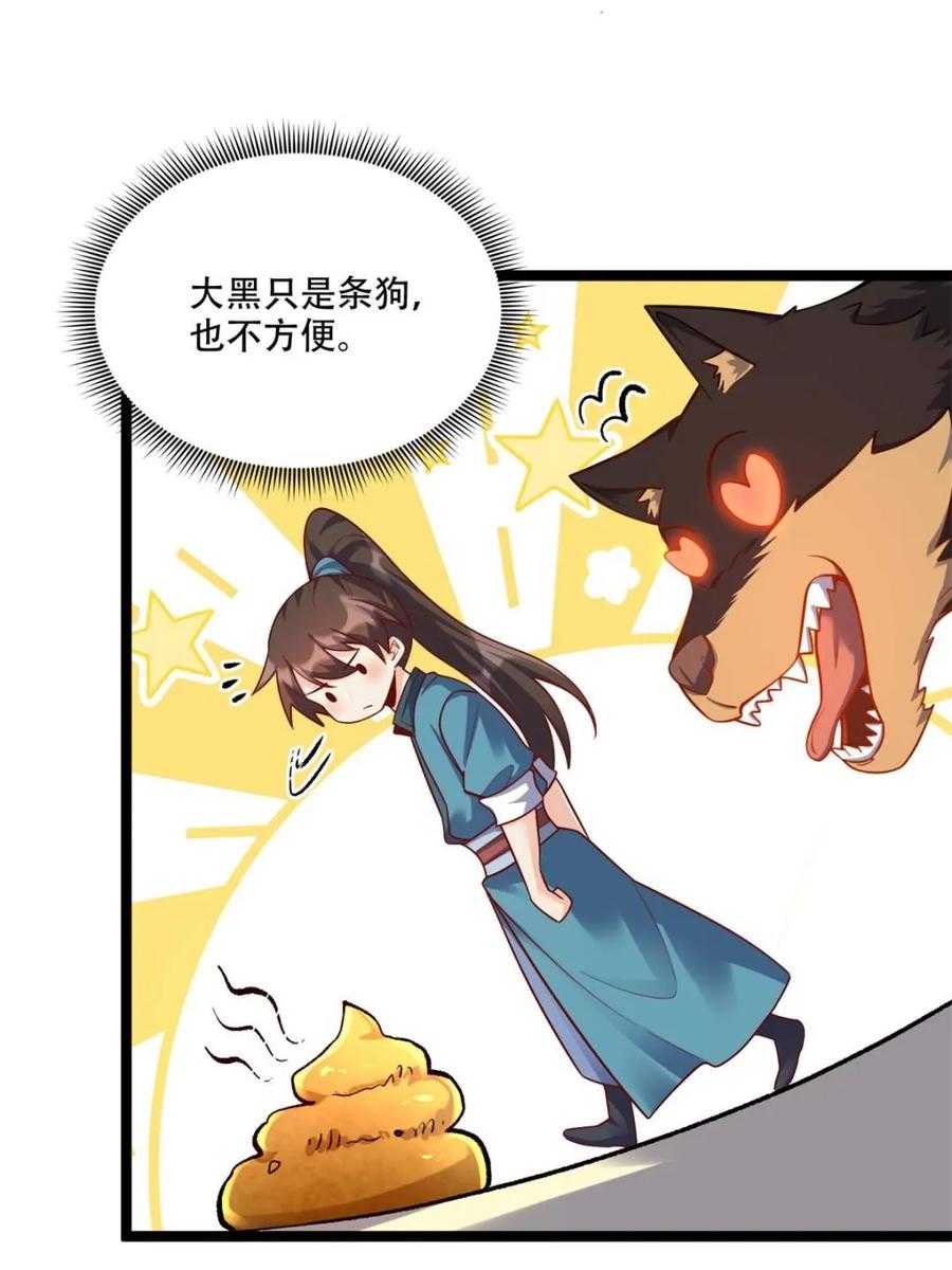 《原来我是修仙大佬》第582话 582话 第5页