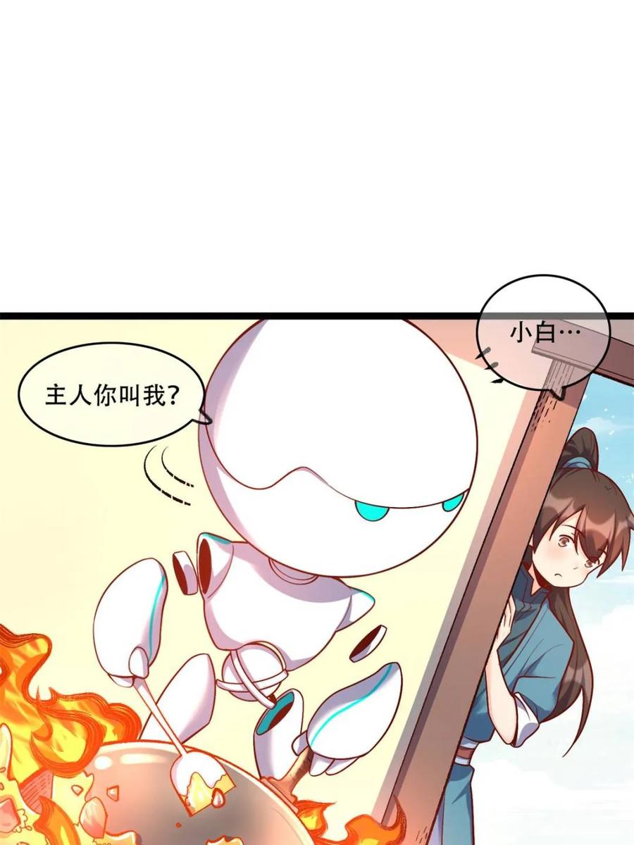 《原来我是修仙大佬》第582话 582话 第6页
