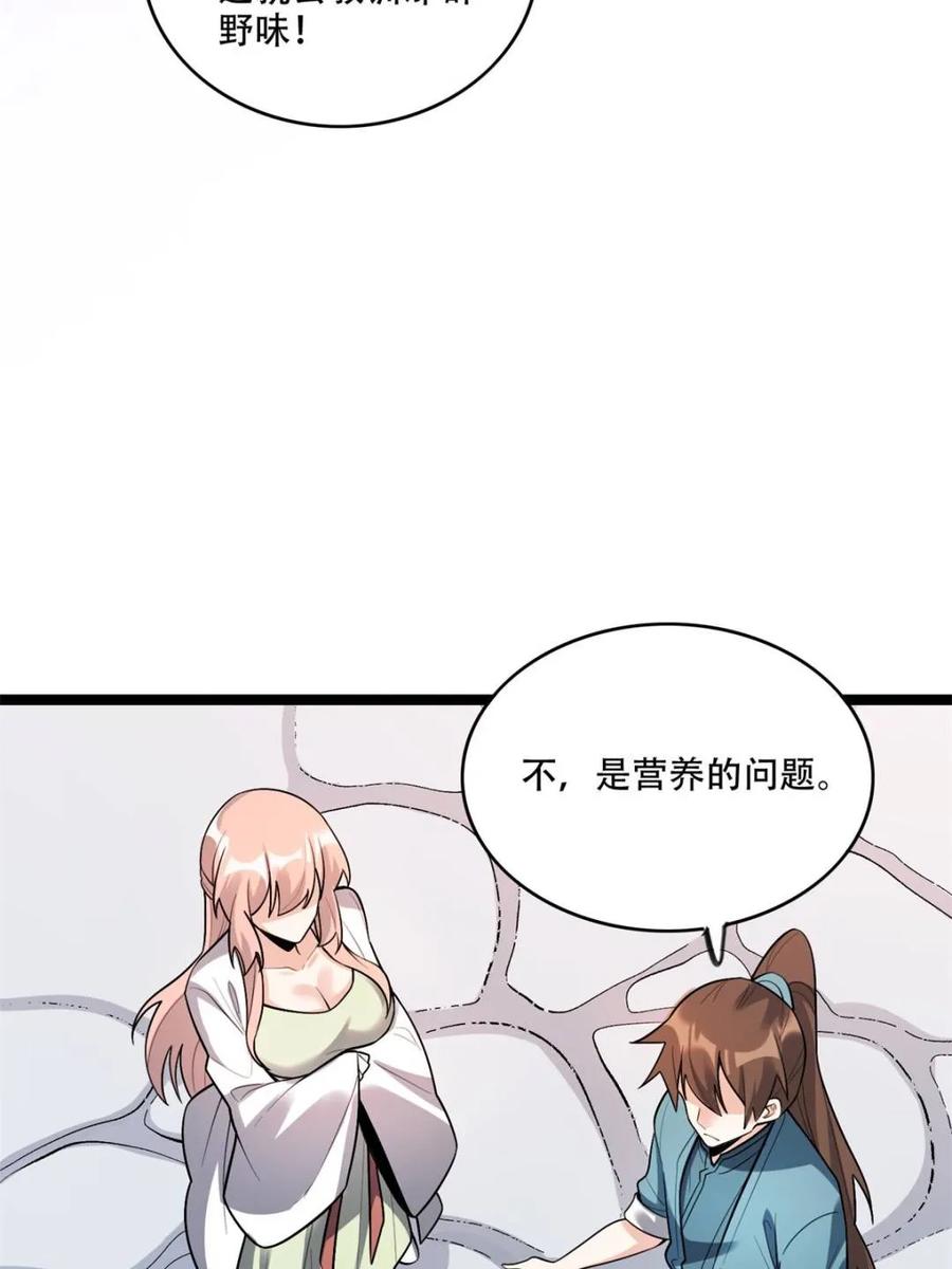 《原来我是修仙大佬》第582话 582话 第23页