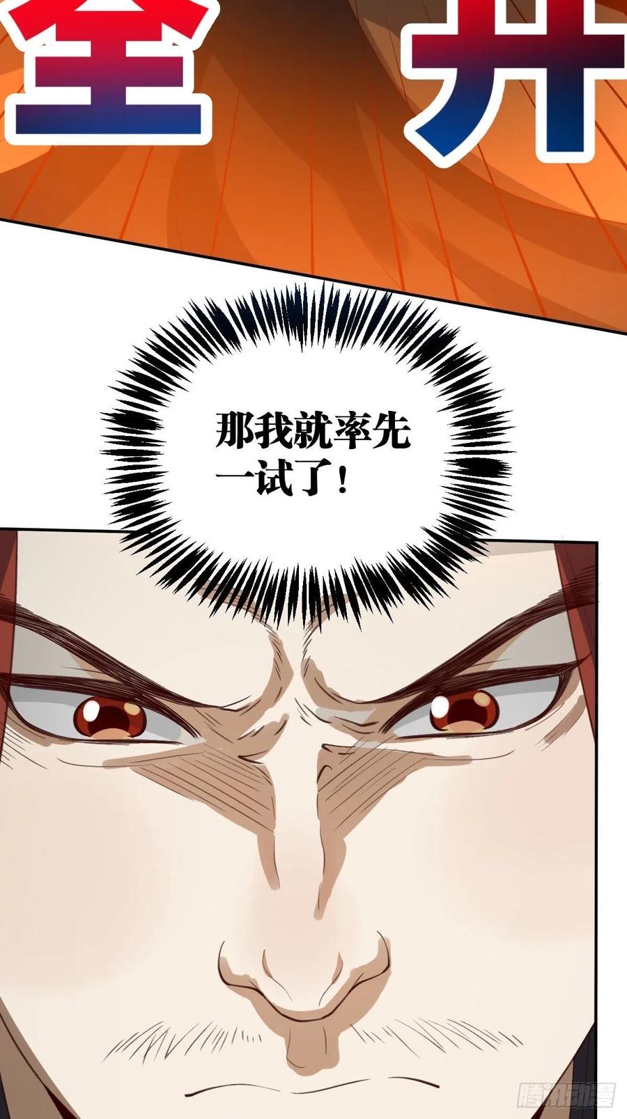 《原来我是修仙大佬》第58话 第27页
