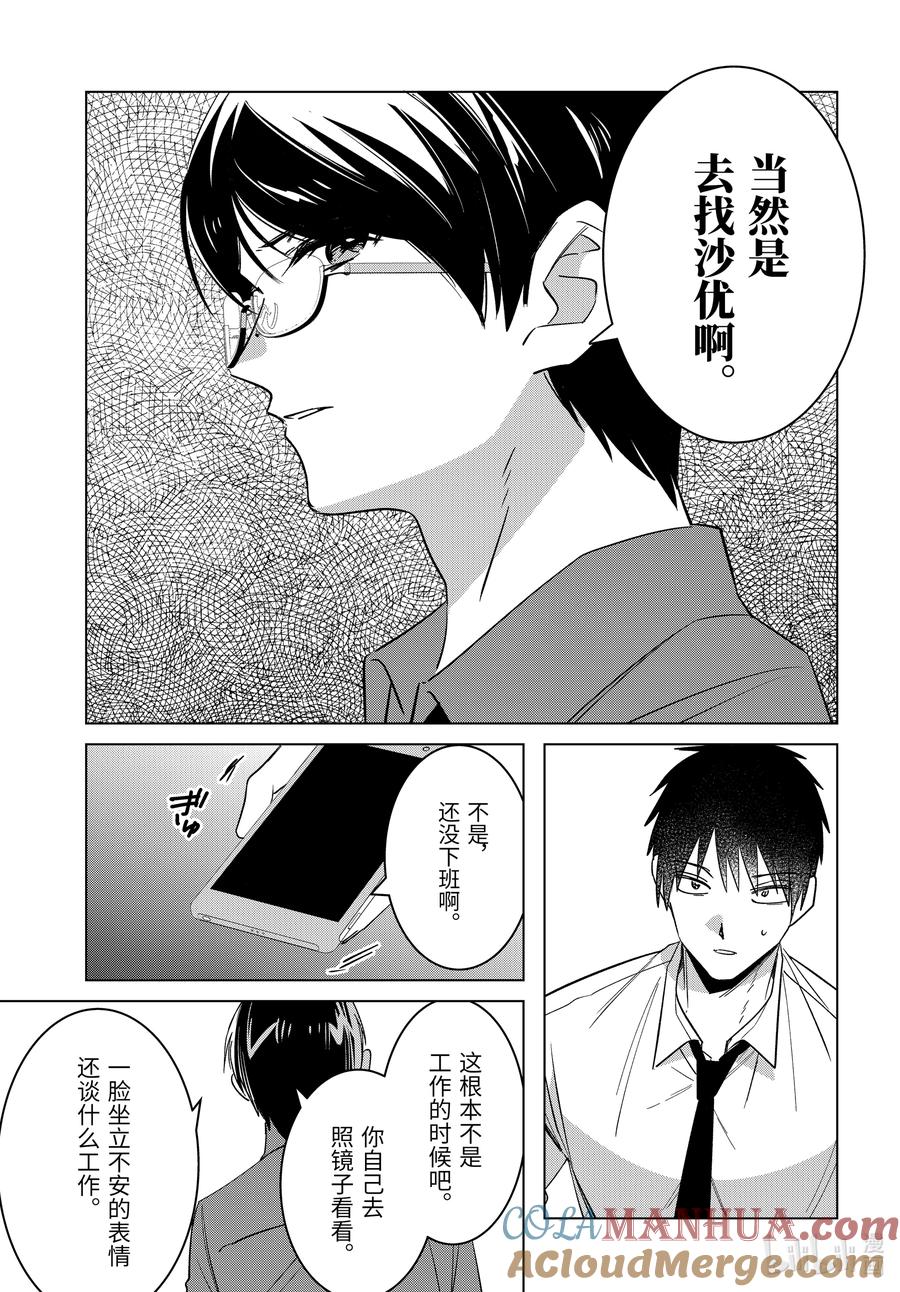 《剃须。然后捡到女高中生》55 55 第5页