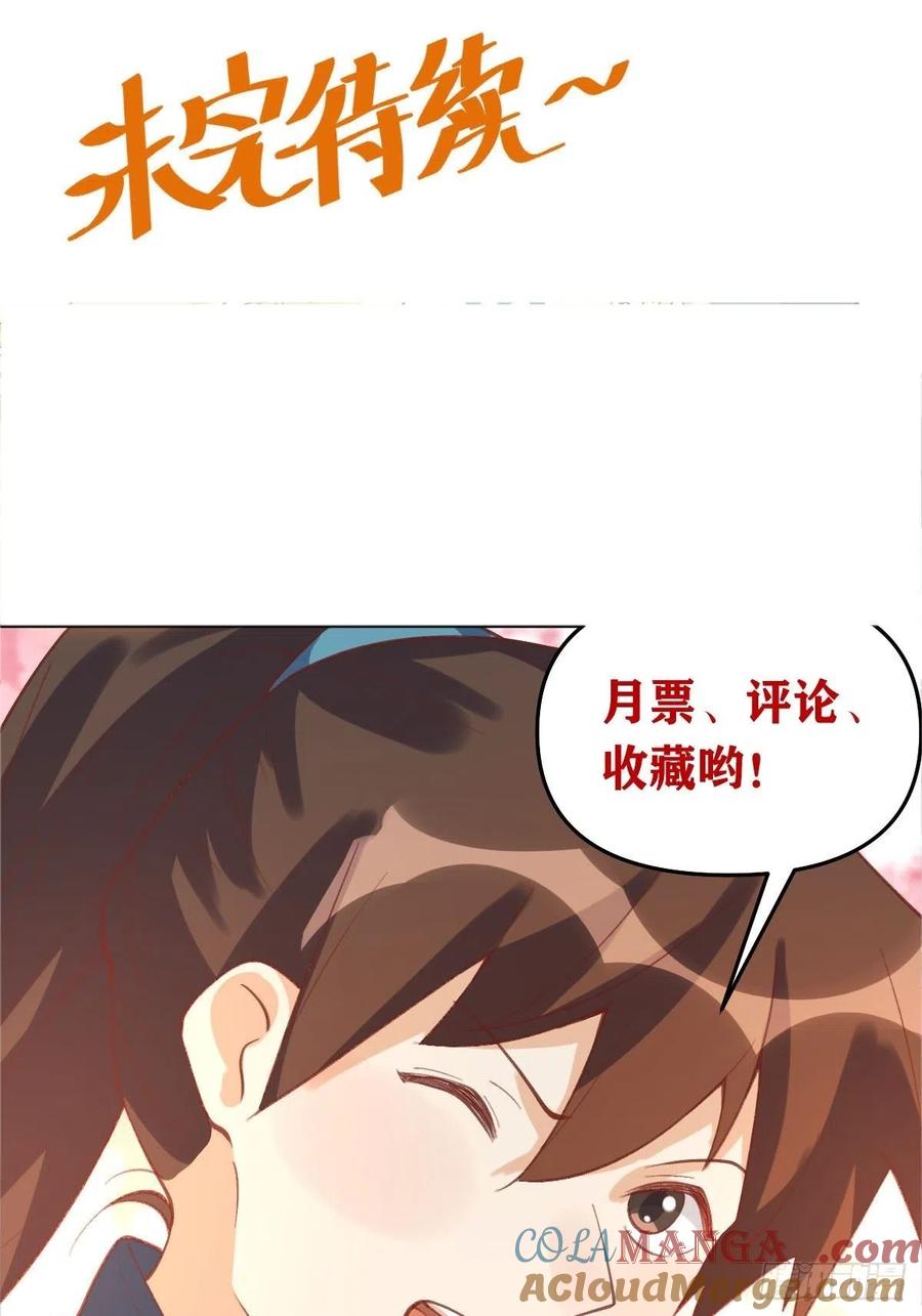 《原来我是修仙大佬》第58话 第46页
