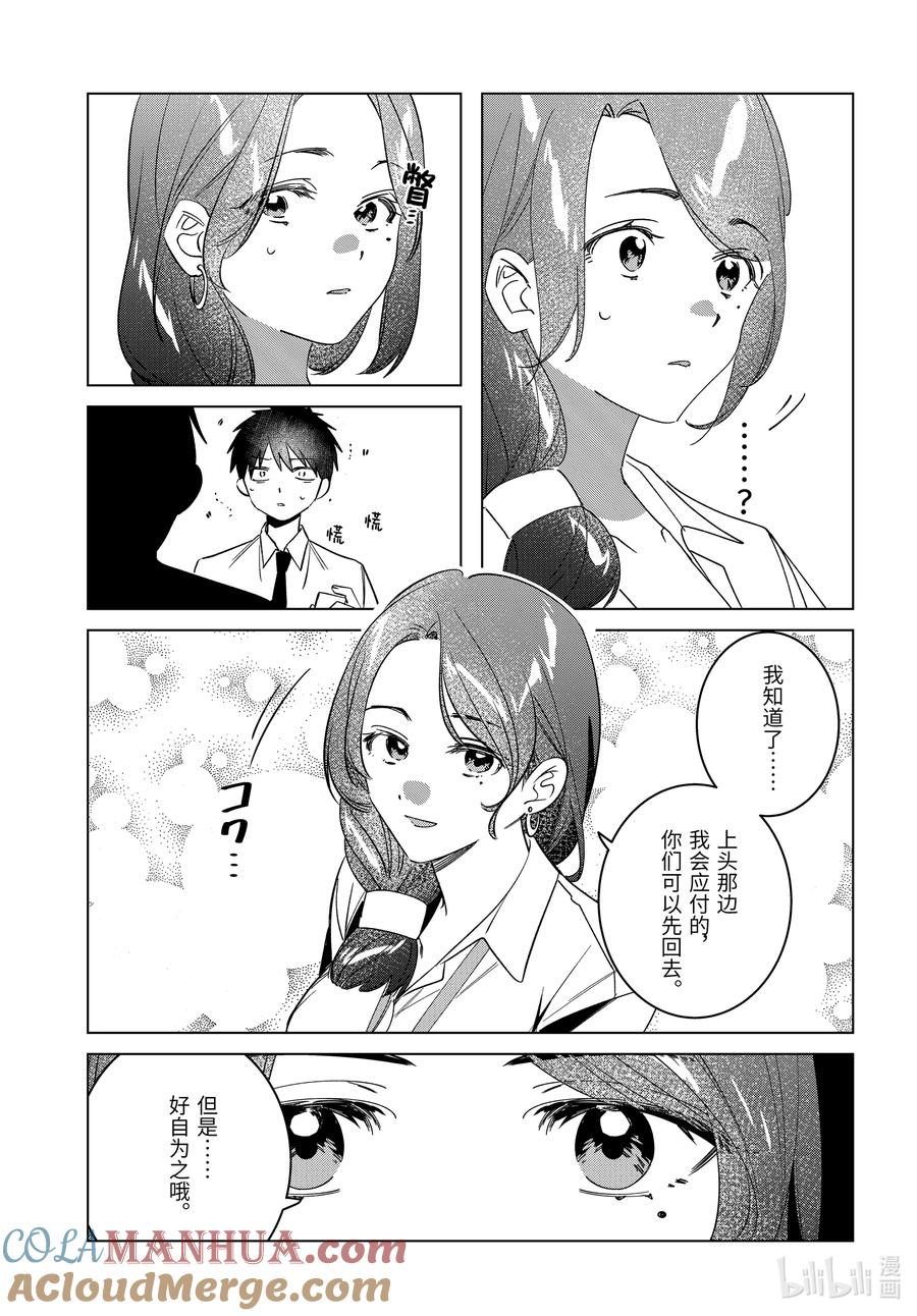 《剃须。然后捡到女高中生》55 55 第7页