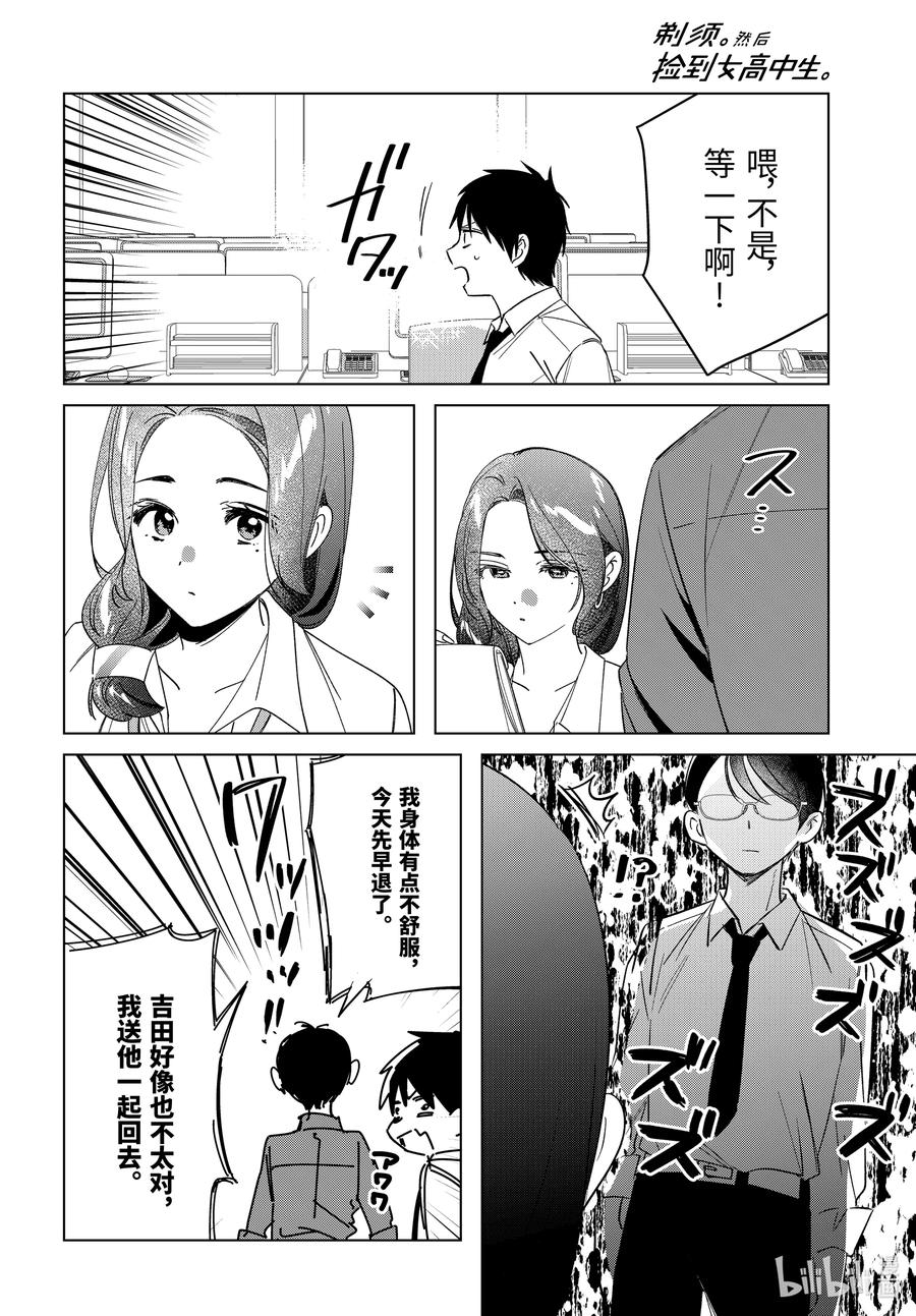 《剃须。然后捡到女高中生》55 55 第6页