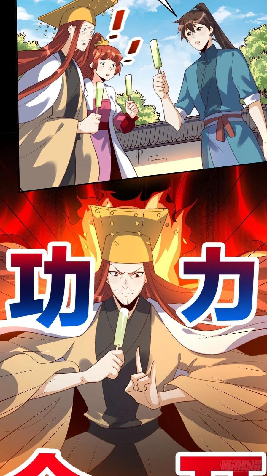 《原来我是修仙大佬》第58话 第26页