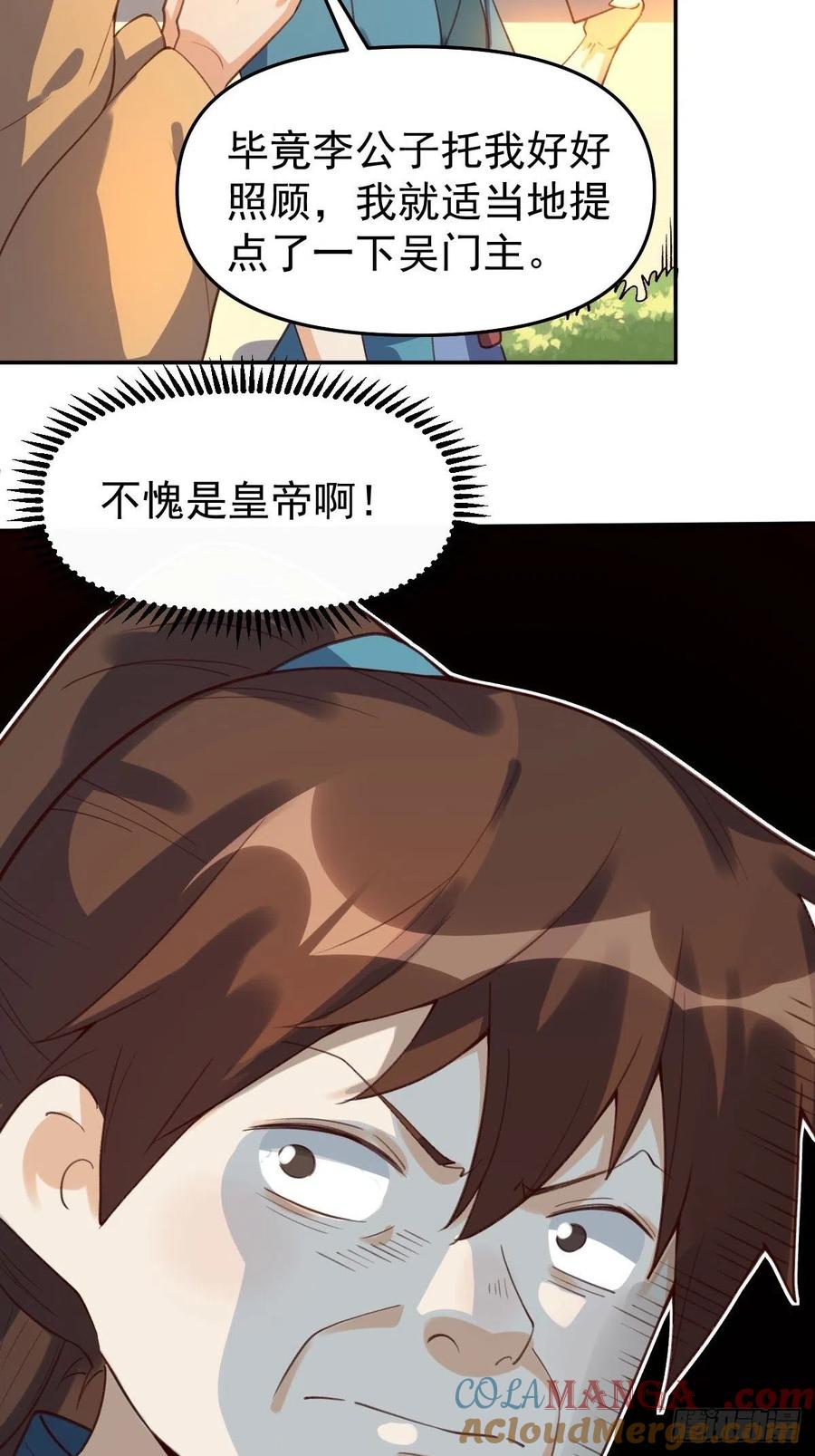 《原来我是修仙大佬》第58话 第7页