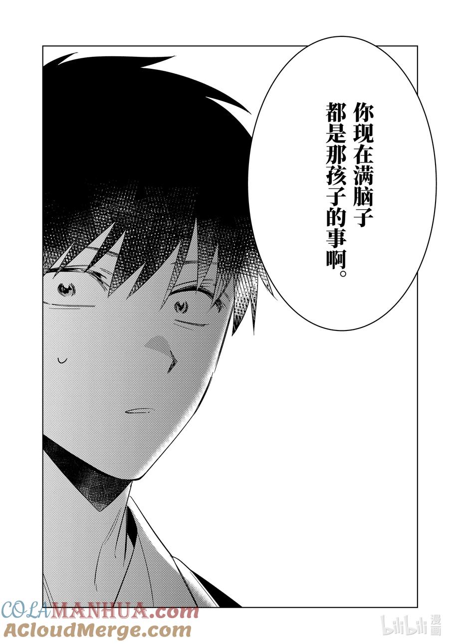 《剃须。然后捡到女高中生》55 55 第11页
