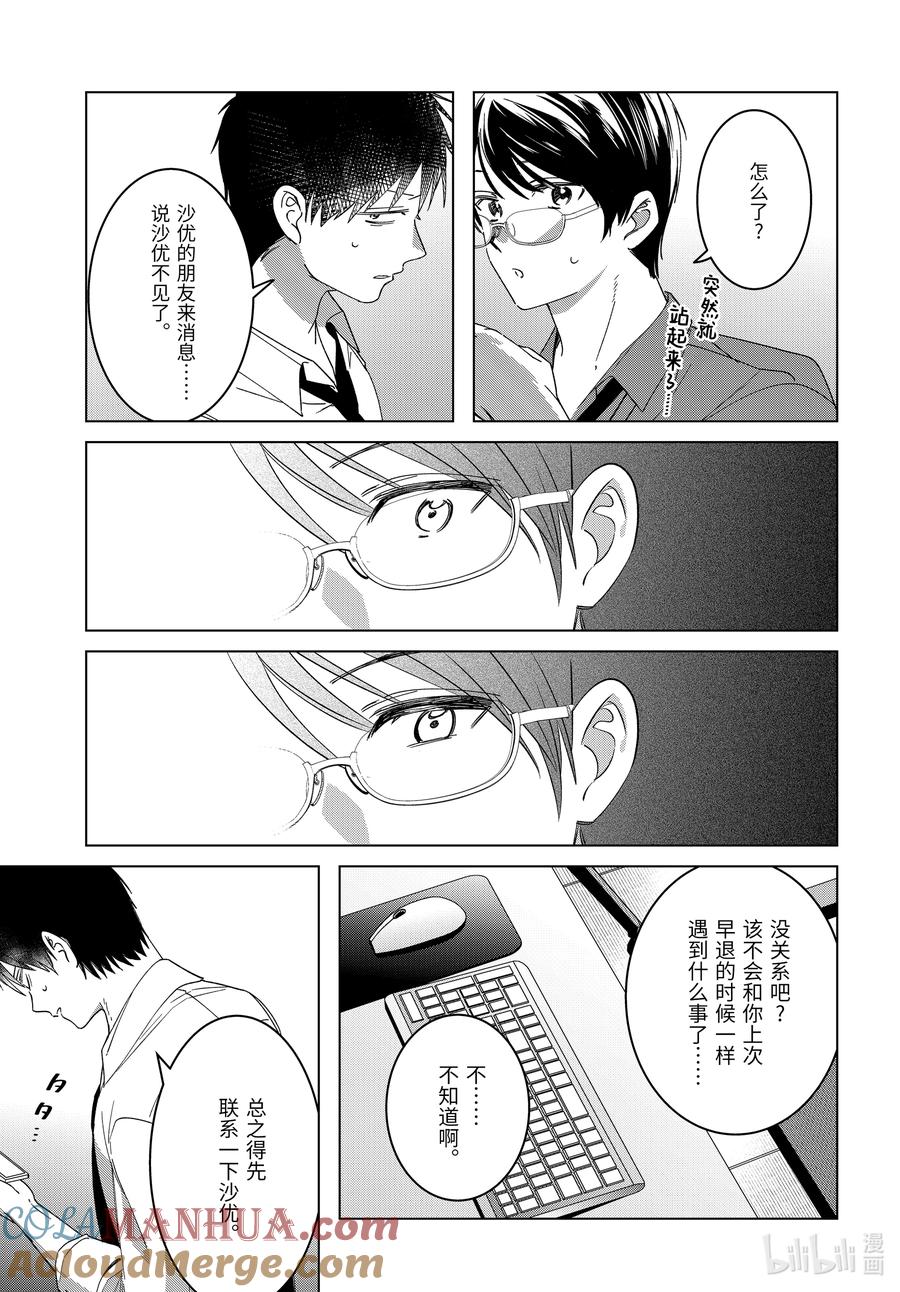《剃须。然后捡到女高中生》55 55 第3页