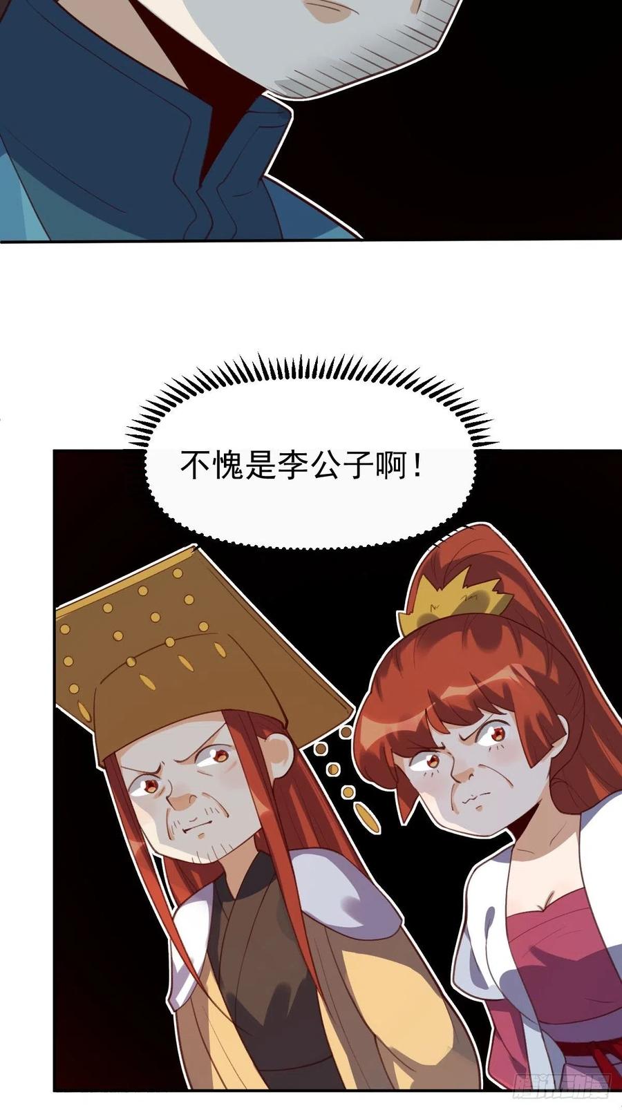 《原来我是修仙大佬》第58话 第8页