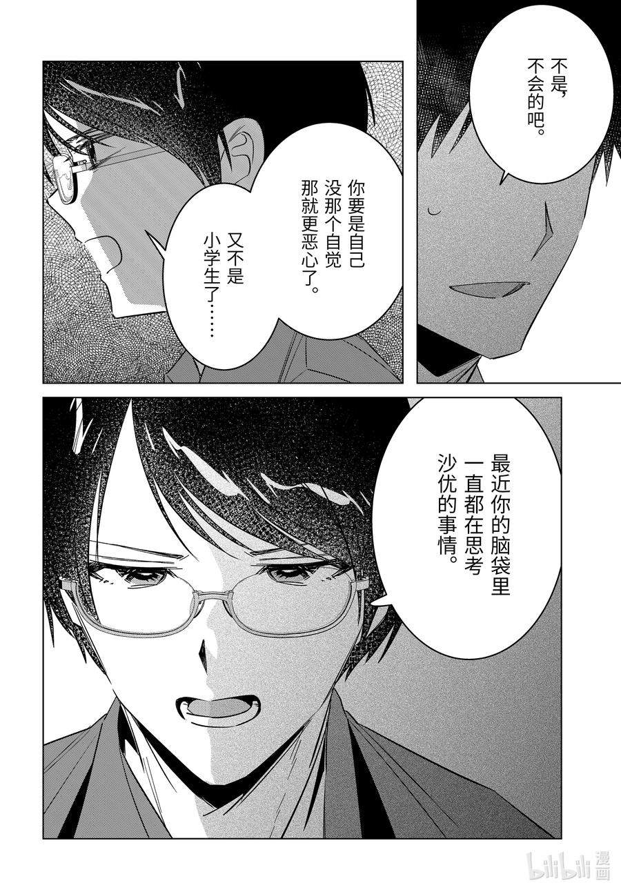 《剃须。然后捡到女高中生》55 55 第12页