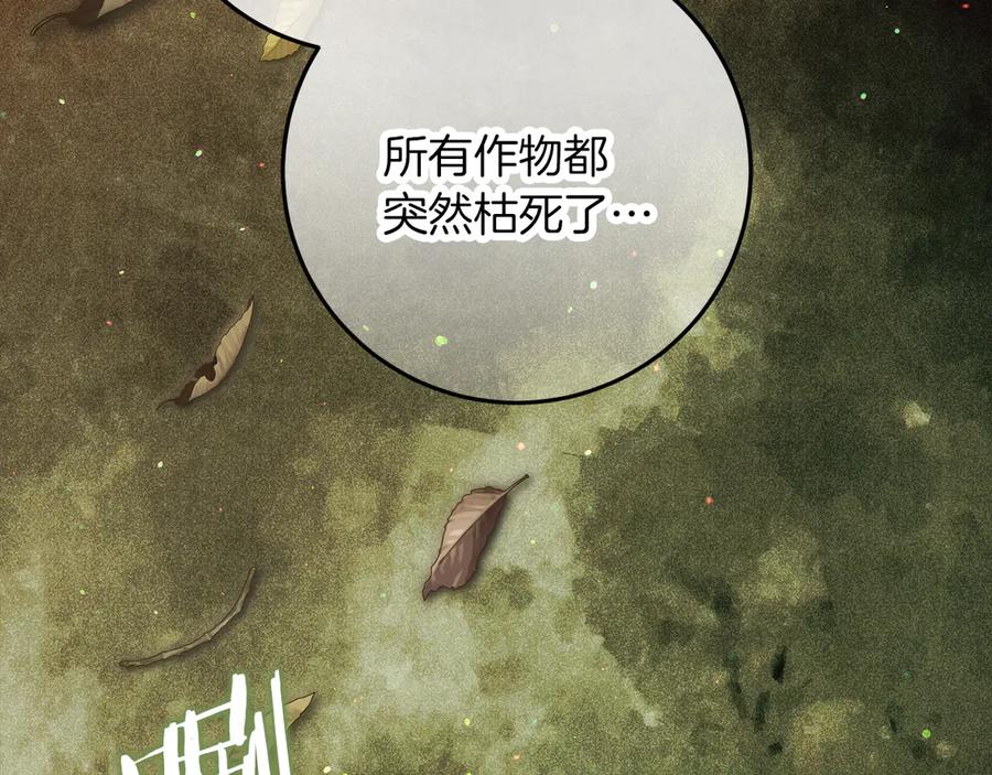 不幸的骑士，请和姐姐恋爱吧 - 第59话 预见未来的灾难 - 第243张图