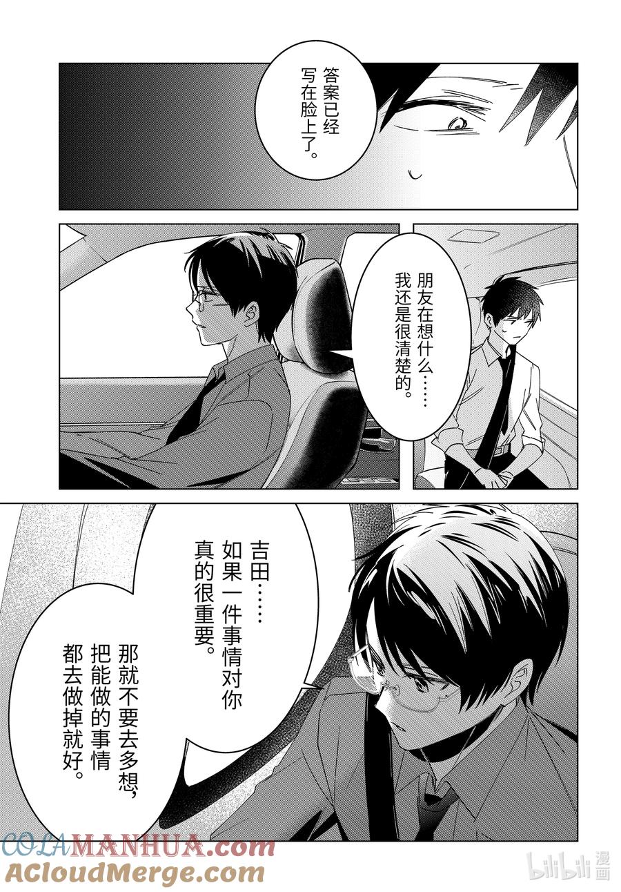 《剃须。然后捡到女高中生》55 55 第17页