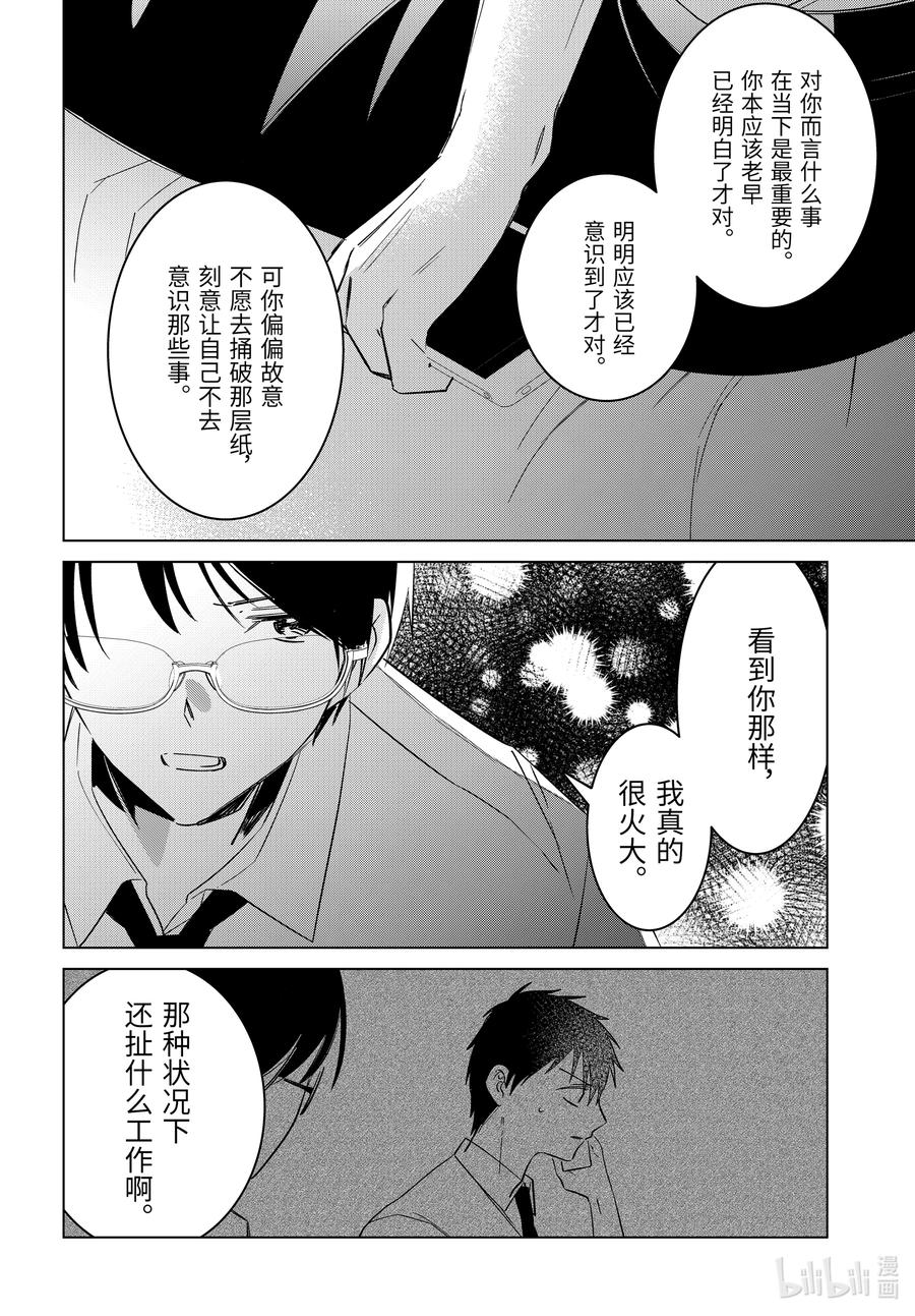 《剃须。然后捡到女高中生》55 55 第14页