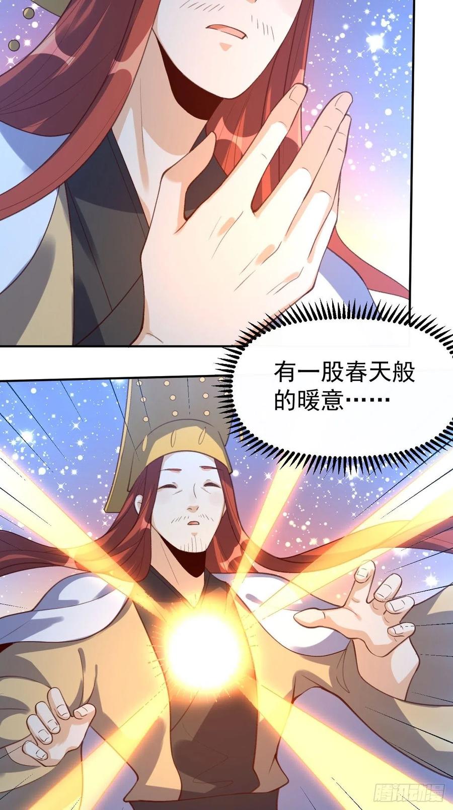 《原来我是修仙大佬》第58话 第32页