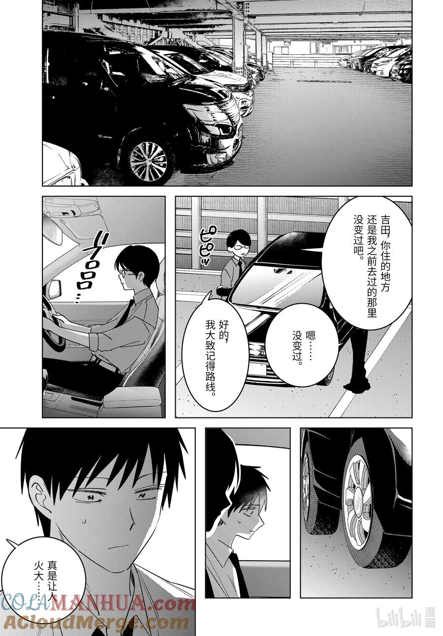《剃须。然后捡到女高中生》55 55 第9页