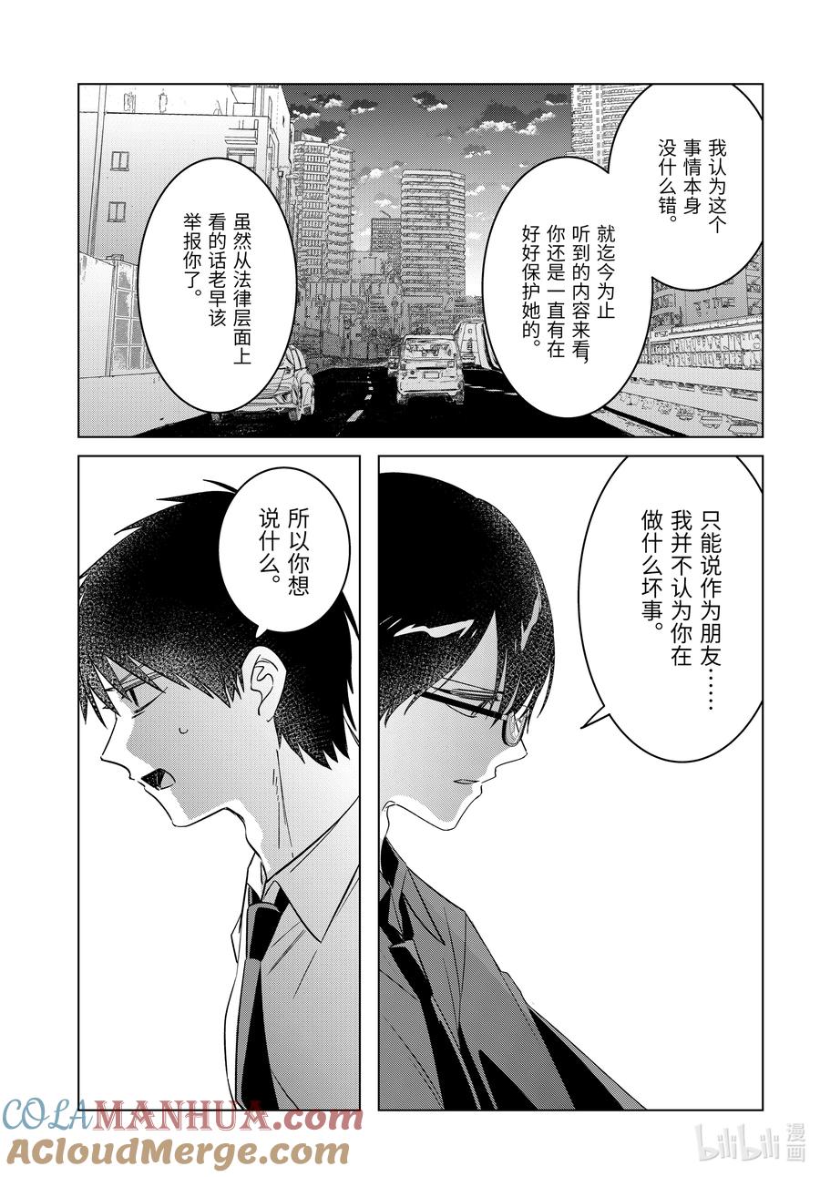 《剃须。然后捡到女高中生》55 55 第13页