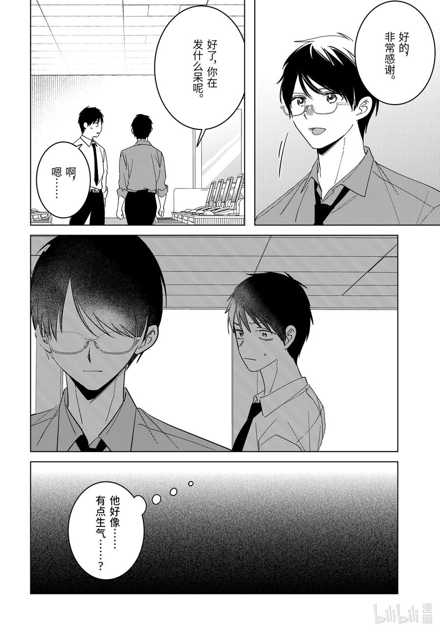 《剃须。然后捡到女高中生》55 55 第8页
