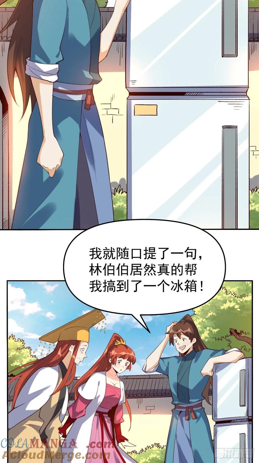 《原来我是修仙大佬》第58话 第13页
