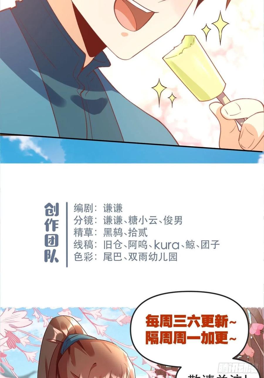 《原来我是修仙大佬》第58话 第47页