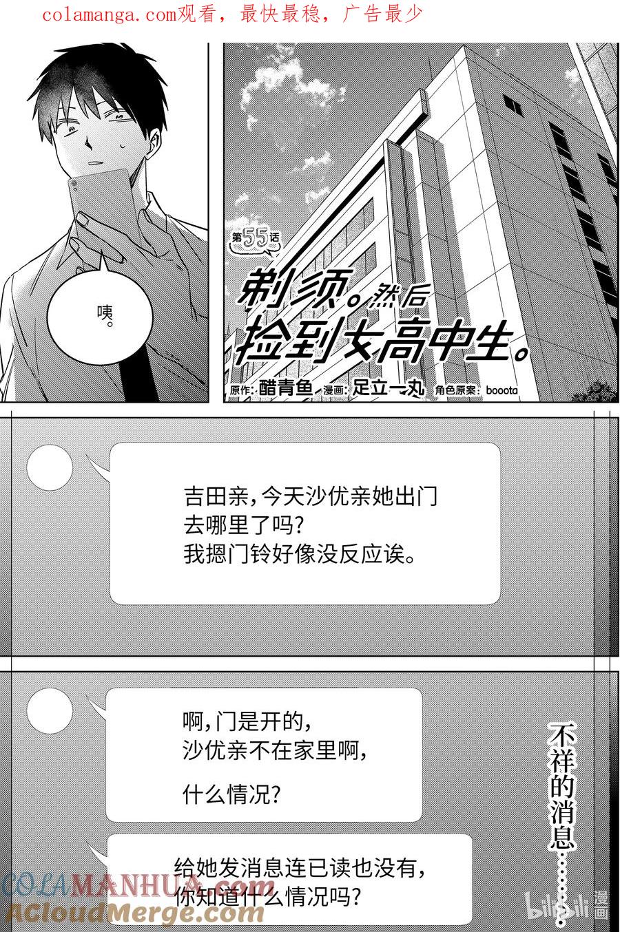 《剃须。然后捡到女高中生》55 55 第1页
