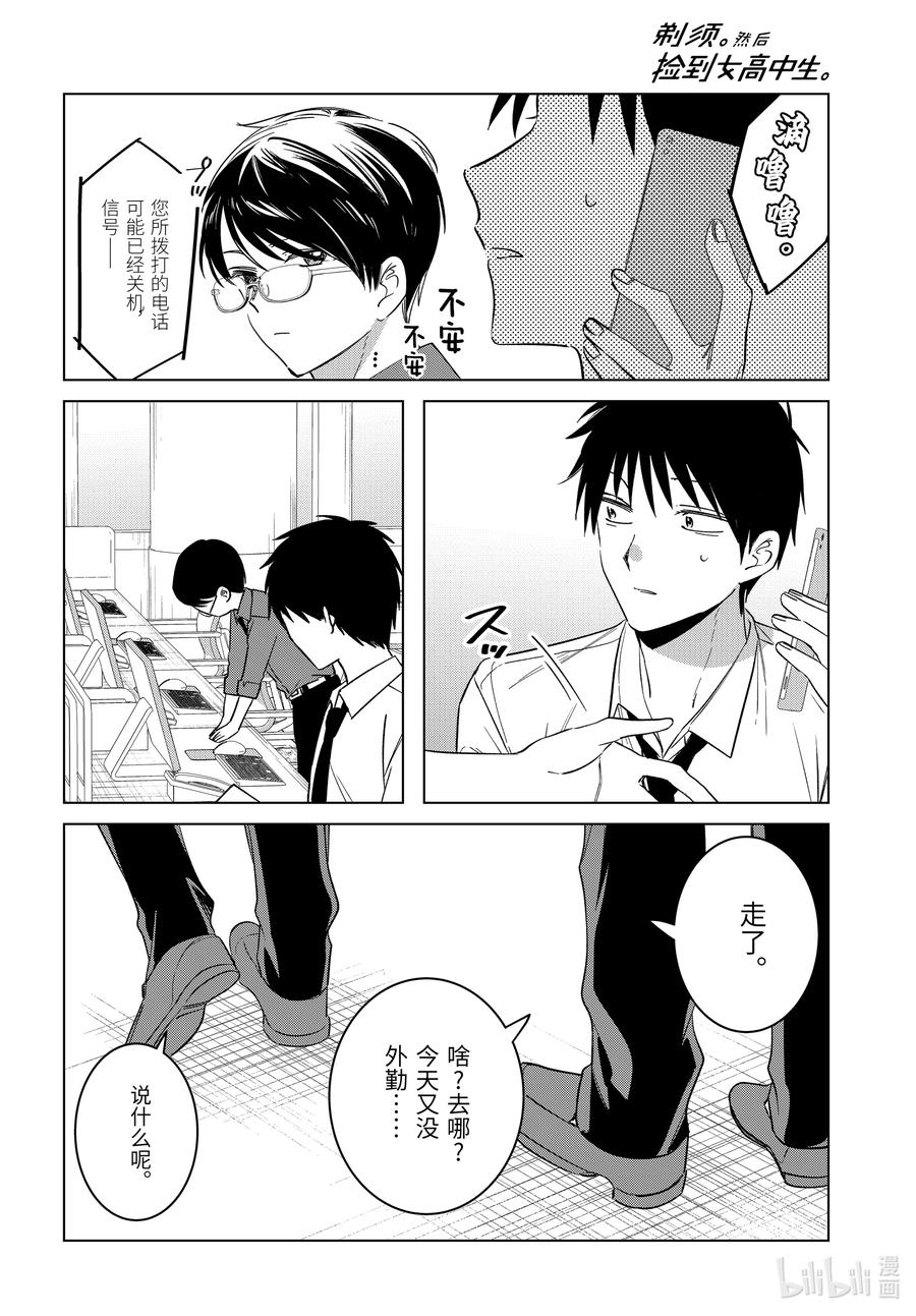 《剃须。然后捡到女高中生》55 55 第4页