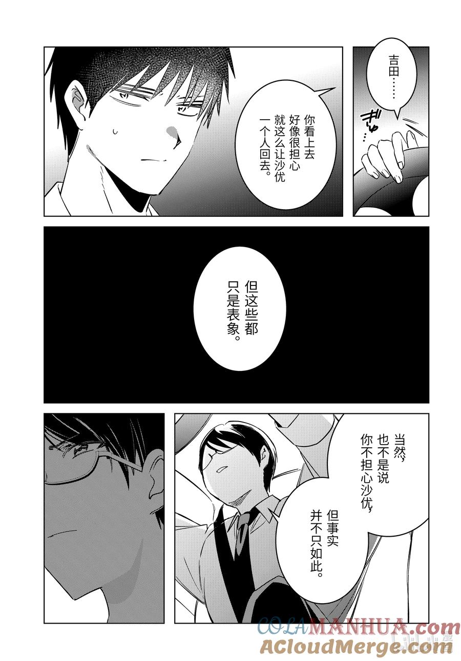 《剃须。然后捡到女高中生》55 55 第15页