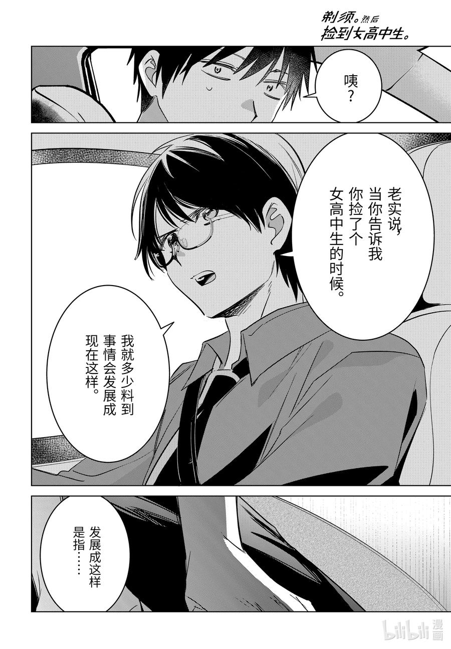 《剃须。然后捡到女高中生》55 55 第10页