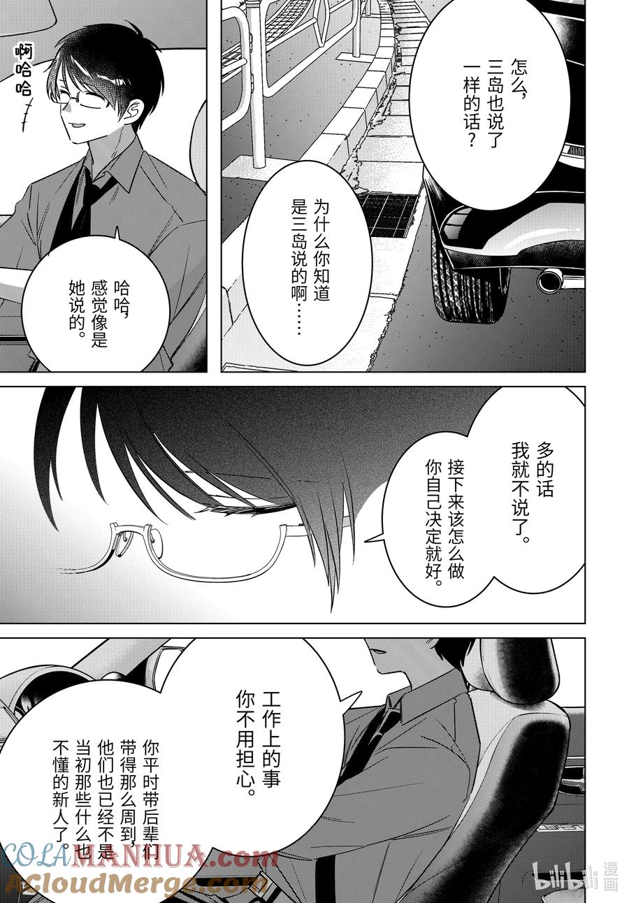 《剃须。然后捡到女高中生》55 55 第19页