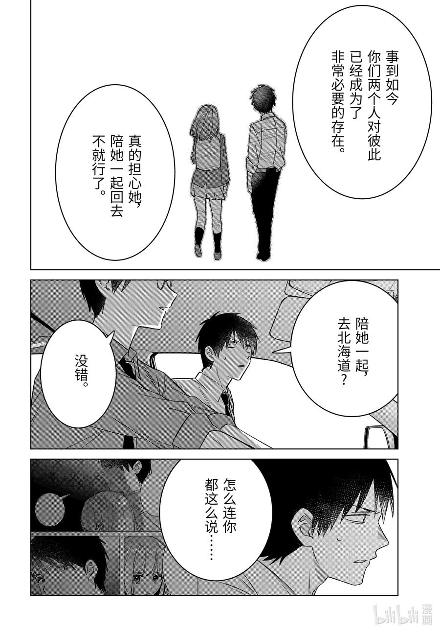 《剃须。然后捡到女高中生》55 55 第18页