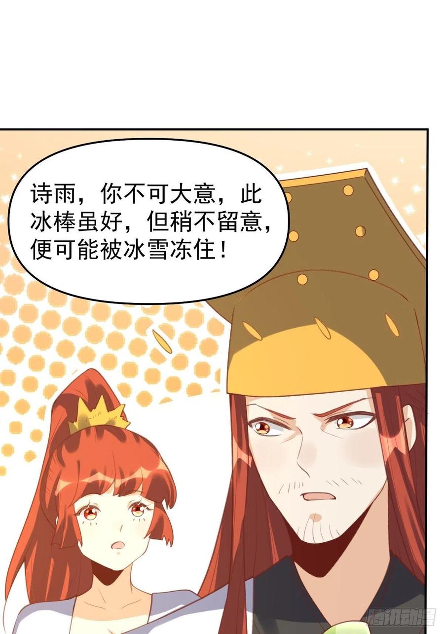 《原来我是修仙大佬》第58话 第38页