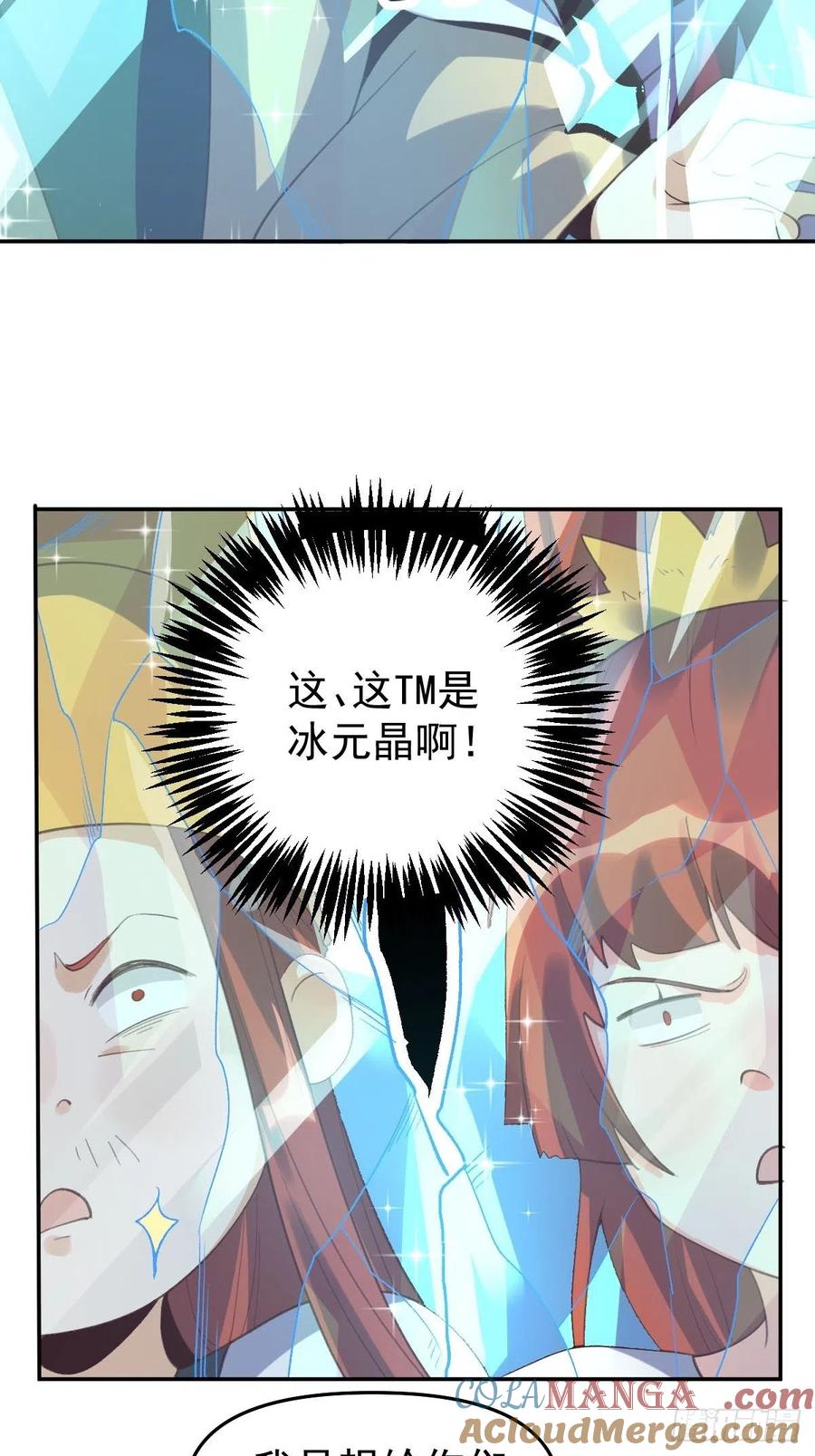 《原来我是修仙大佬》第58话 第16页