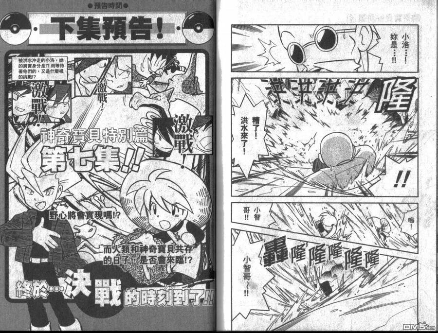 神奇宝贝特別篇 - 第6卷 - 第100张图