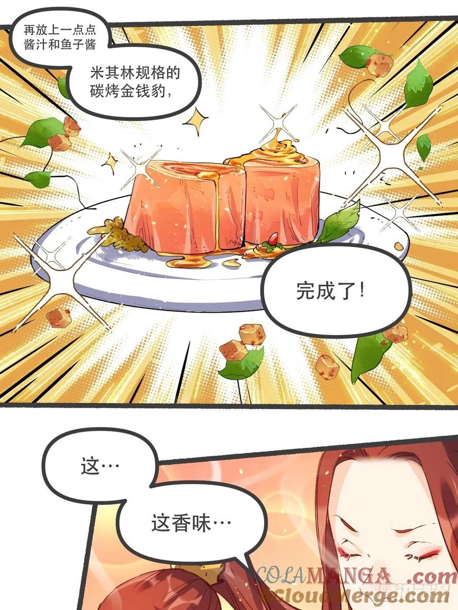 《原来我是修仙大佬》第5话 第25页