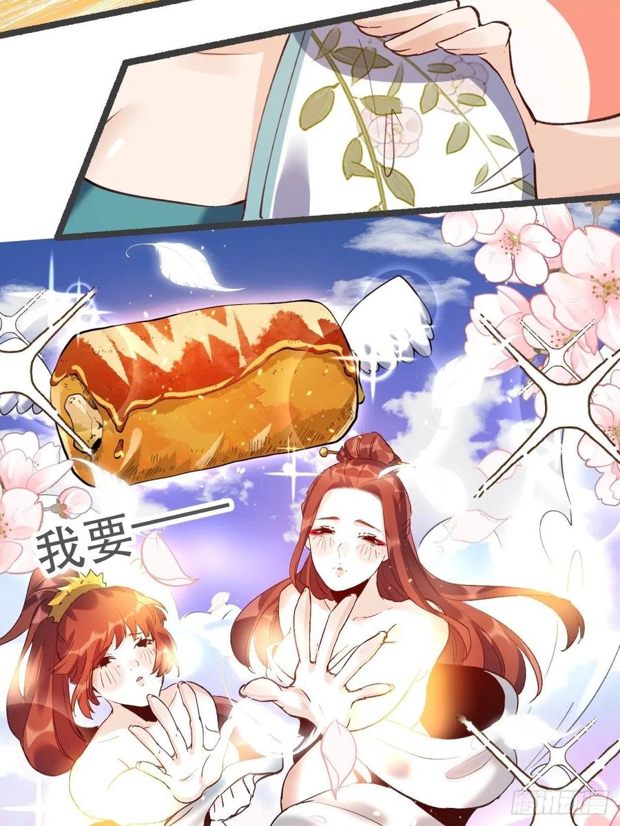 《原来我是修仙大佬》第5话 第32页