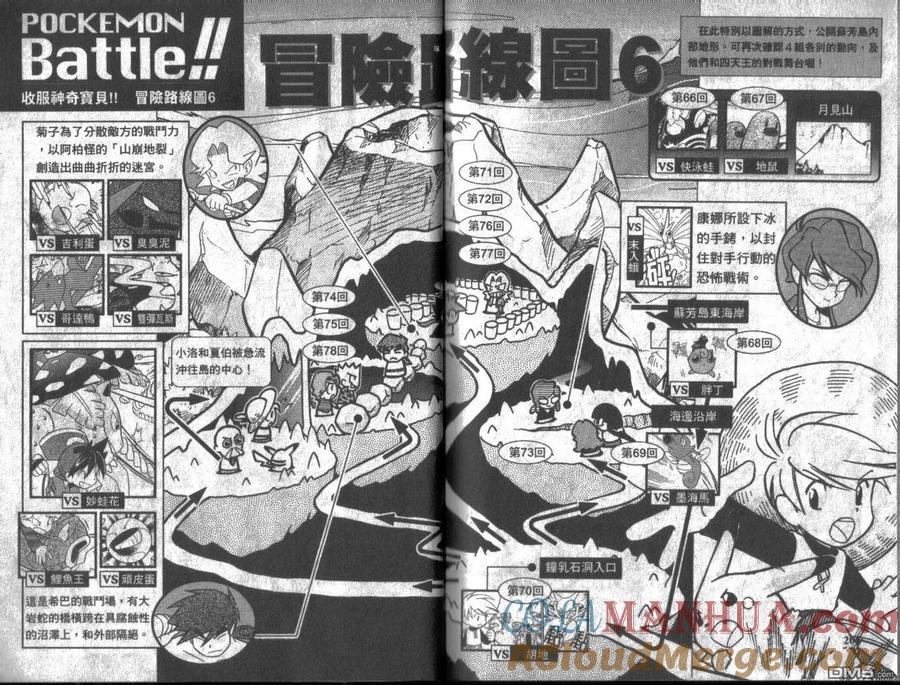 神奇宝贝特別篇 - 第6卷 - 第101张图