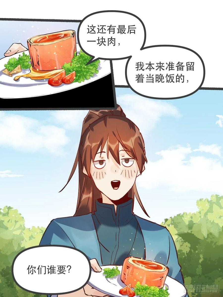 《原来我是修仙大佬》第5话 第30页