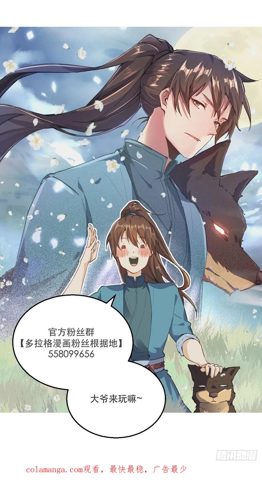《原来我是修仙大佬》第5话 第38页