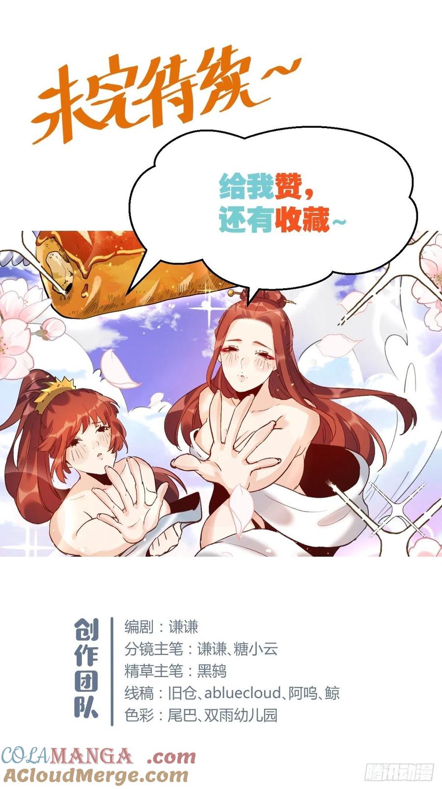 《原来我是修仙大佬》第5话 第37页