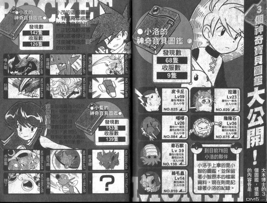 神奇宝贝特別篇 - 第6卷 - 第102张图