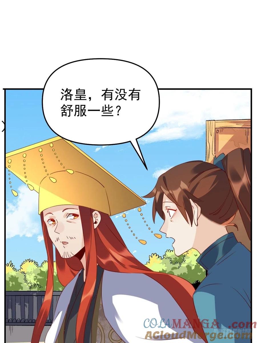 《原来我是修仙大佬》第59话 第19页