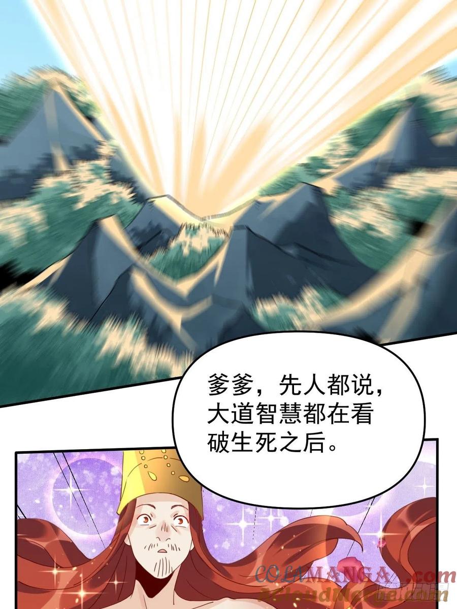 《原来我是修仙大佬》第59话 第10页
