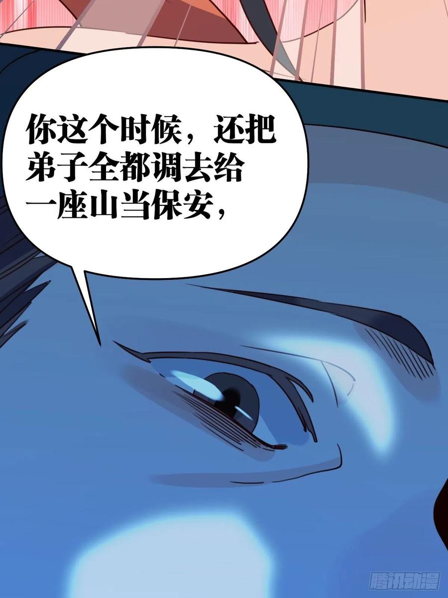 《原来我是修仙大佬》第59话 第44页