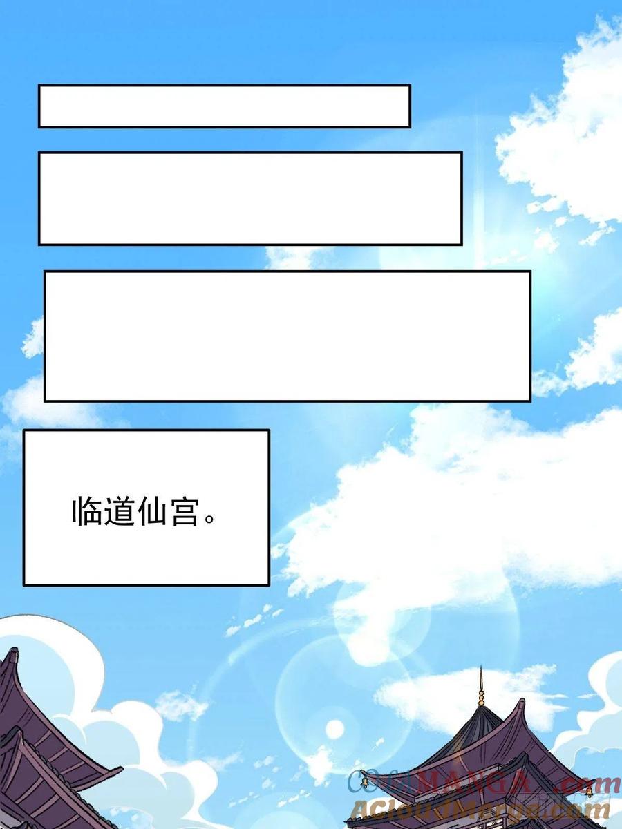 《原来我是修仙大佬》第59话 第28页
