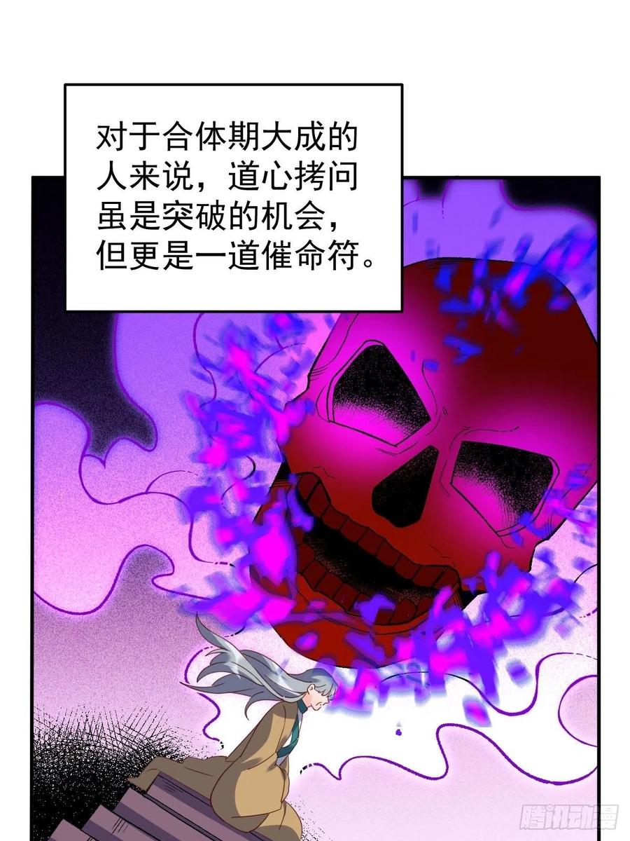 《原来我是修仙大佬》第59话 第36页