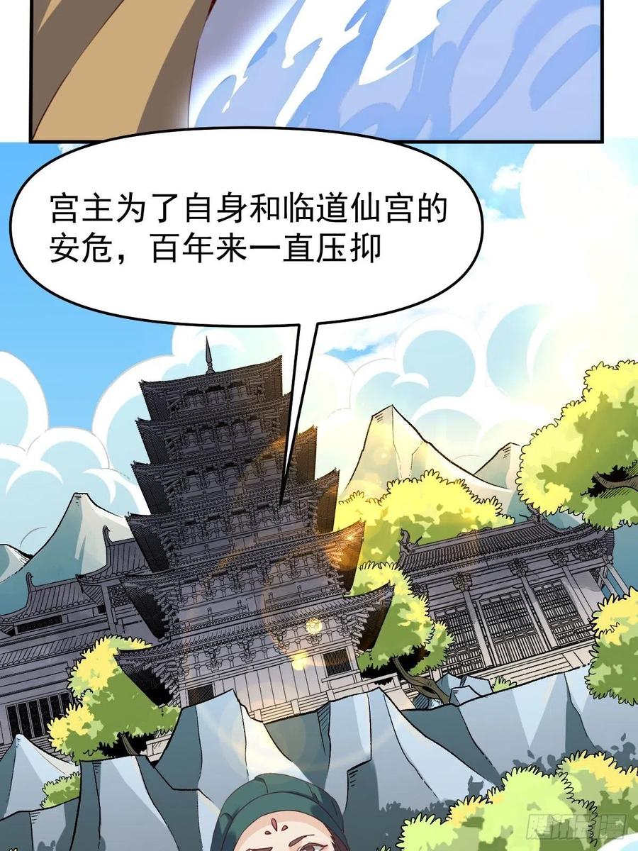《原来我是修仙大佬》第59话 第38页